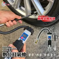 在飛比找樂天市場購物網優惠-泰坦專業電子充氣槍 打氣 量壓 洩氣 三合一打氣工具 台灣製