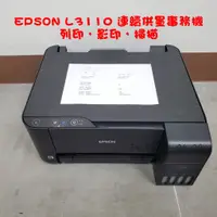 在飛比找蝦皮購物優惠-EPSON L3110 高速三合一連續供墨複合機(二手整新機