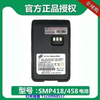 在飛比找Yahoo!奇摩拍賣優惠-現貨摩托羅拉SMP418/SMP458/SMP468對講機電