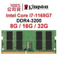 在飛比找蝦皮購物優惠-Intel Core i7-1165G7 DDR4 3200