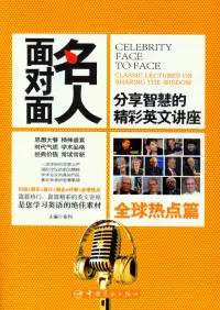 在飛比找博客來優惠-名人面對面：分享智慧的精彩英文講座·全球熱點篇