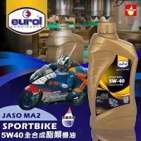 在飛比找Yahoo!奇摩拍賣優惠-EUROL SPORTBIKE 4T 5W-40 5W40 