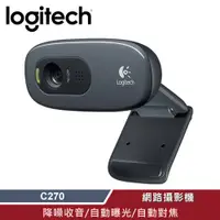 在飛比找ETMall東森購物網優惠-【Logitech 羅技】C270 網路攝影機