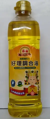 在飛比找露天拍賣優惠-滿99元才出貨~泰山 好理調合油(600ml/瓶)