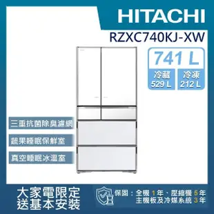 【HITACHI 日立】741L 變頻日製六門冰箱(RZXC740KJ-XW)