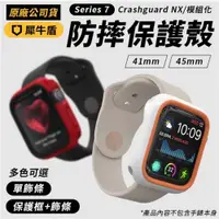 在飛比找蝦皮購物優惠-【犀牛盾】 CrashGuard NX保護殼 Apple W