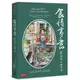 食情畫意：莊祖欣手繪食譜[7折]11101020670 TAAZE讀冊生活網路書店