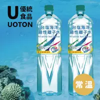 在飛比找蝦皮商城優惠-［優統食品］海洋鹼性離子水-850ml/瓶