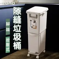 在飛比找momo購物網優惠-【isona】29L 隙縫款二層垃圾桶 腳踏/按壓式 分類垃