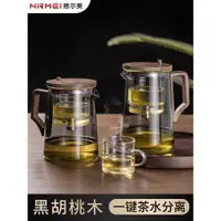 在飛比找ETMall東森購物網優惠-胡桃木飄逸杯全玻璃茶水分離泡茶杯一鍵過濾高檔耐高溫按壓式茶杯