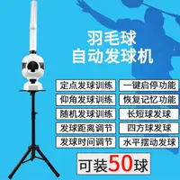 在飛比找樂天市場購物網優惠-發球器 發球機 羽毛球自動發球機 家用單人練習器 簡易發射器