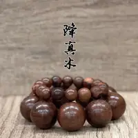 在飛比找蝦皮購物優惠-現貨 天然降真木 印尼 降真香 手珠 念珠 超大尺寸