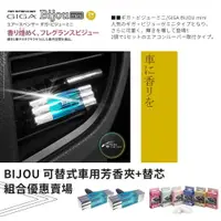 在飛比找樂天市場購物網優惠-2F09【Air Spencer Bijou車用芳香夾+Gi