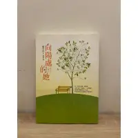 在飛比找蝦皮購物優惠-向陽處的她（二手書）