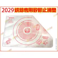 在飛比找蝦皮購物優惠-◎超級批發◎三箭牌 2029-002708 烘焙專用矽膠止滑