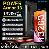 在飛比找樂天市場購物網優惠-Ulefone Armor 13 三防手機13200mAh超