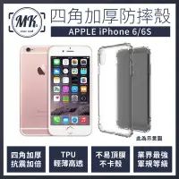 在飛比找神腦生活優惠-APPLE iPhone 6 6S 四角加厚軍規等級氣囊防摔