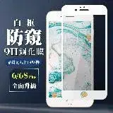 在飛比找遠傳friDay購物精選優惠-IPhone 6 PLUS 6S PLUS 保護貼 全覆蓋玻