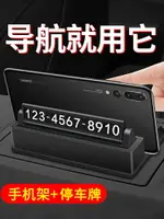 汽車手機車載支架多功能防滑墊導航車用臨時停車號碼牌高端電話牌