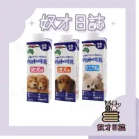 在飛比找蝦皮購物優惠-||奴才日誌||💕  刷卡 DoggyMan 澳洲犬用牛奶2