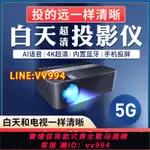 可打統編 4K投影儀家用高清超清白天投墻智能家庭影院手機投屏3D激光投影機