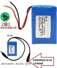 在飛比找Yahoo!奇摩拍賣優惠-含充電器 有保護板12v1500mAh 充電鋰電池 鋰電池包