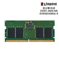 在飛比找蝦皮商城優惠-金士頓 Kingston DDR5 4800 8GB 筆記型