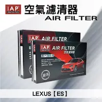 在飛比找蝦皮購物優惠-IAP 空氣濾芯 LEXUS ES車系 17801-2004