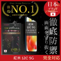 在飛比找momo購物網優惠-【INGENI徹底防禦】小米 紅米 12C 5G 保護貼 日