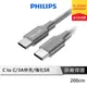 PHILIPS 飛利浦 DLC4556C TypeC to TypeC 充電線 TYPE C 快充線 200cm