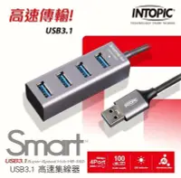 在飛比找Yahoo!奇摩拍賣優惠-≈多元化≈附發票 INTOPIC 廣鼎 USB3.1高速 集