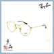 【RAYBAN】RB3447V 2500 金色 圓框 雷朋光學眼鏡 旭日公司貨 JPG 京品眼鏡