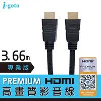 在飛比找PChome24h購物優惠-i-gota HDMI 公-公 鐵殼鍍金 2.0認證線 3.