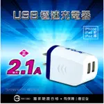 聖岡 USB-504 全電壓 最大正 2.1A 極速 雙 USB 充電器 智能分流充電 五大保護迴路 藍色充電指示燈