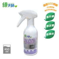 在飛比找蝦皮商城優惠-【綠大師】小家電 去污 除油 洗淨慕斯450ml 去異味 國