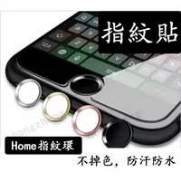 在飛比找蝦皮購物優惠-指紋貼 指紋環 iphone 6/7/8/plus 指紋辨識