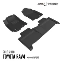 在飛比找momo購物網優惠-【3D】卡固立體汽車踏墊 Toyota RAV4 2016~