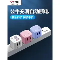 在飛比找ETMall東森購物網優惠-公牛充電器充滿自動斷電防過充雙usb多口充電頭5V2.4A快