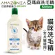 Amazonia亞瑪森貓咪洗毛精(全犬貓適用)500ml 貓咪專用 (8.3折)