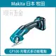 充電式多功能電剪 MAKITA 牧田 CP100DZ 電剪 空機 適剪6MM以下柔軟材質【璟元五金】