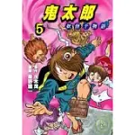 鬼太郎 5 妖怪千物語