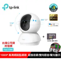 在飛比找蝦皮購物優惠-【TP-Link】Tapo C200 wifi無線可旋轉高清