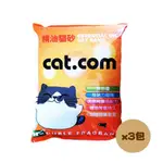 3包免運 ★動物雲SNOW的家★CAT.COM精油球砂10L (尤加利/檸檬/薰衣草) 精油貓砂 礦砂