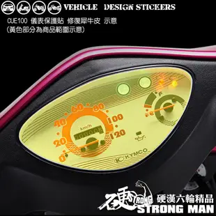 【硬漢六輪精品】 KYMCO CUE 100 儀錶板 保護貼 (版型免裁切) 機車貼紙 儀錶板 防曬 儀表貼 犀牛皮