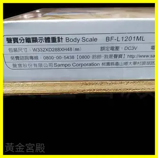 Sampo 分離顯示體重計 BF-L1201ML 專為大肚子/眼鏡族/老花眼設計 紅外線傳輸數據，移動式可掛可手拿顯示器