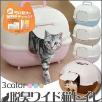 在飛比找Yahoo!奇摩拍賣優惠-【出清價】日本IRIS蛋型除臭貓砂屋WNT-510單層貓砂盆
