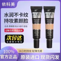 在飛比找蝦皮購物優惠-It Cosmetics依科美眼部遮瑕膏2色黑眼圈神器itc