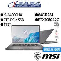 在飛比找蝦皮商城優惠-MSI微星 Creator Z17 HX Studio A1