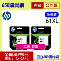 在飛比找PChome商店街優惠-(2個特價)HP 61XL CH563WA 黑色原廠墨水匣 