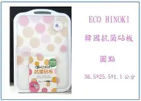 在飛比找Yahoo!奇摩拍賣優惠-呈議)ECO HINOKE 韓國 楕圓 圓點 砧板 抗菌銀離